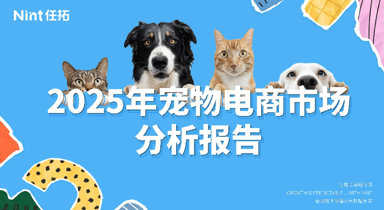 行业产业链图谱与消费趋势洞察报告pg电子免费模拟器2025宠物(图1)