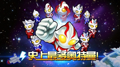 奥特曼大战小怪兽APPpg电子免费模拟器游戏