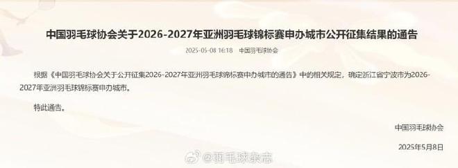 举办2026、2027年的羽毛球亚锦赛p