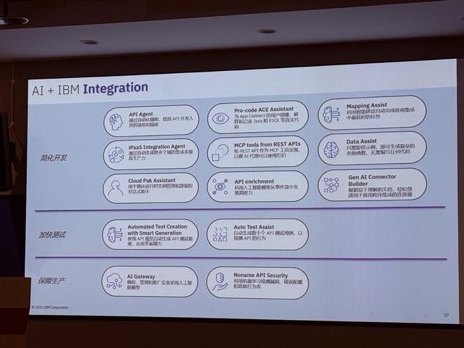 业出海！刚斥资777亿收购数据流处理公司pg电子中文模拟器IBM中国重仓AI+企(图4)